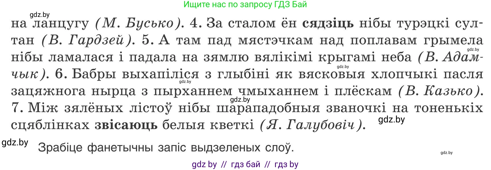Белорусский язык (Беларуская мова), 9 класс Учебник, авторы: Валочка Ганна Міхайлаўна, Васюковіч Людміла Сяргееўна, Зелянко Вольга Уладзіміраўна, Якуба Святлана Міхайлаўна, Байкова С І, издательство Акадэмія адукацыі, Минск, 2025, сиреневого цвета, страница 104, номер 142, Условие 2025 (продолжение 2)