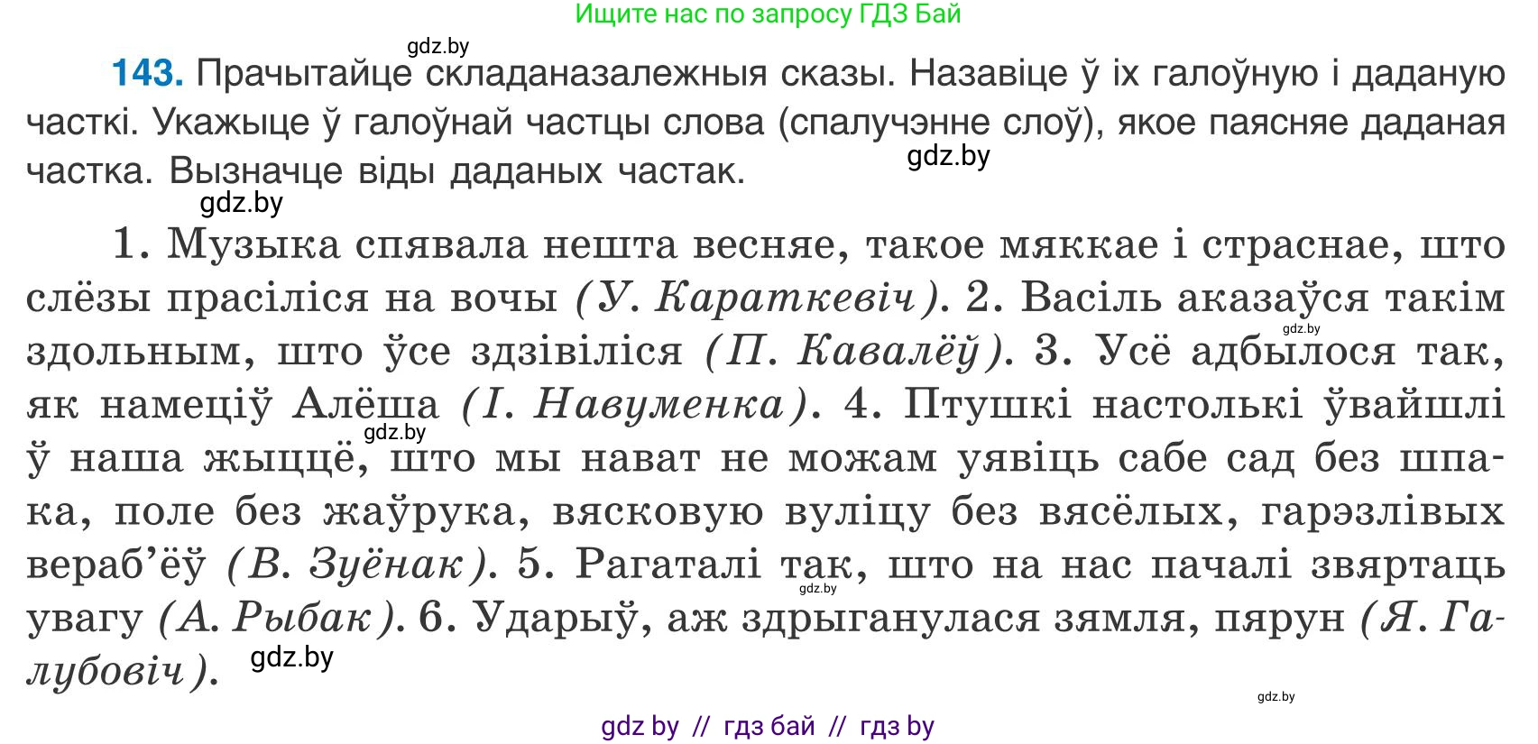 Белорусский язык (Беларуская мова), 9 класс Учебник, авторы: Валочка Ганна Міхайлаўна, Васюковіч Людміла Сяргееўна, Зелянко Вольга Уладзіміраўна, Якуба Святлана Міхайлаўна, Байкова С І, издательство Акадэмія адукацыі, Минск, 2025, сиреневого цвета, страница 106, номер 143, Условие 2025