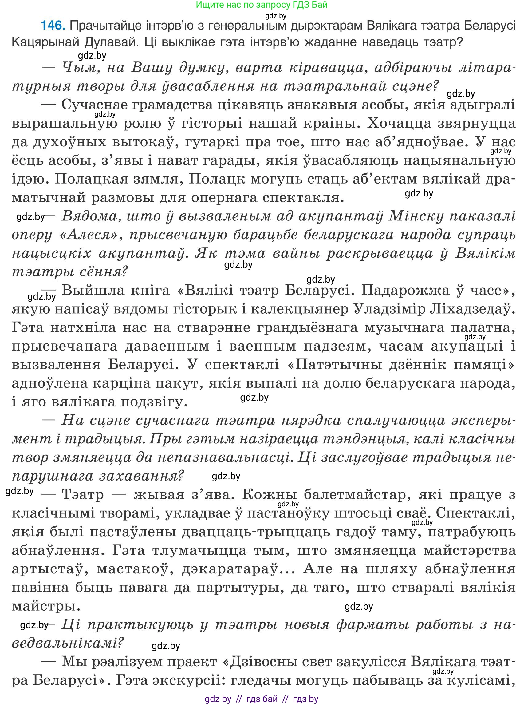 Белорусский язык (Беларуская мова), 9 класс Учебник, авторы: Валочка Ганна Міхайлаўна, Васюковіч Людміла Сяргееўна, Зелянко Вольга Уладзіміраўна, Якуба Святлана Міхайлаўна, Байкова С І, издательство Акадэмія адукацыі, Минск, 2025, сиреневого цвета, страница 107, номер 146, Условие 2025