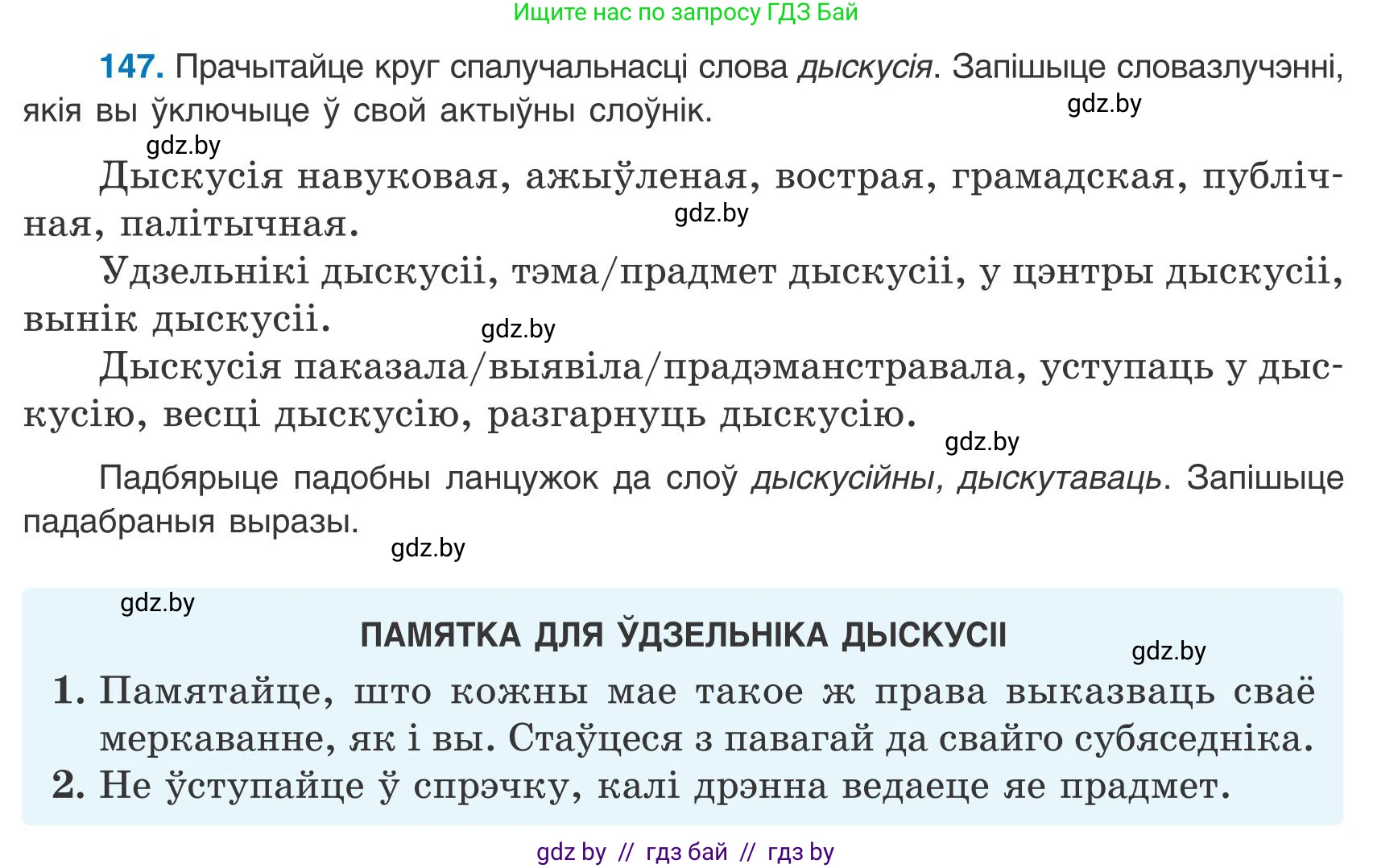 Белорусский язык (Беларуская мова), 9 класс Учебник, авторы: Валочка Ганна Міхайлаўна, Васюковіч Людміла Сяргееўна, Зелянко Вольга Уладзіміраўна, Якуба Святлана Міхайлаўна, Байкова С І, издательство Акадэмія адукацыі, Минск, 2025, сиреневого цвета, страница 108, номер 147, Условие 2025