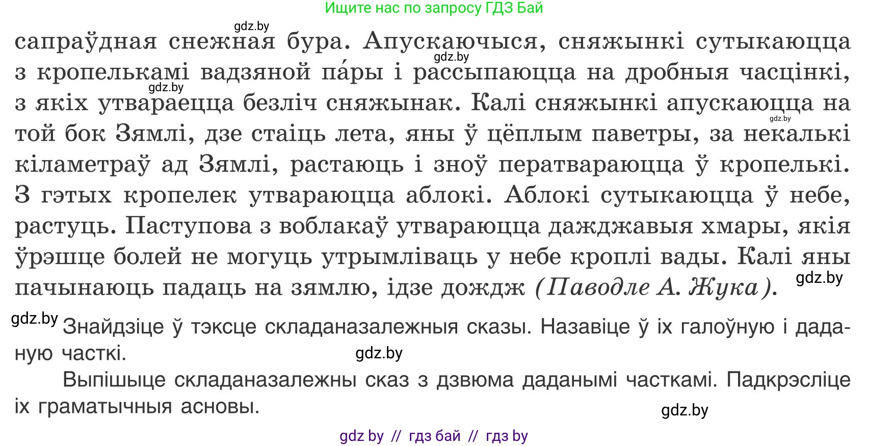 Белорусский язык (Беларуская мова), 9 класс Учебник, авторы: Валочка Ганна Міхайлаўна, Васюковіч Людміла Сяргееўна, Зелянко Вольга Уладзіміраўна, Якуба Святлана Міхайлаўна, Байкова С І, издательство Акадэмія адукацыі, Минск, 2025, сиреневого цвета, страница 109, номер 149, Условие 2025 (продолжение 2)