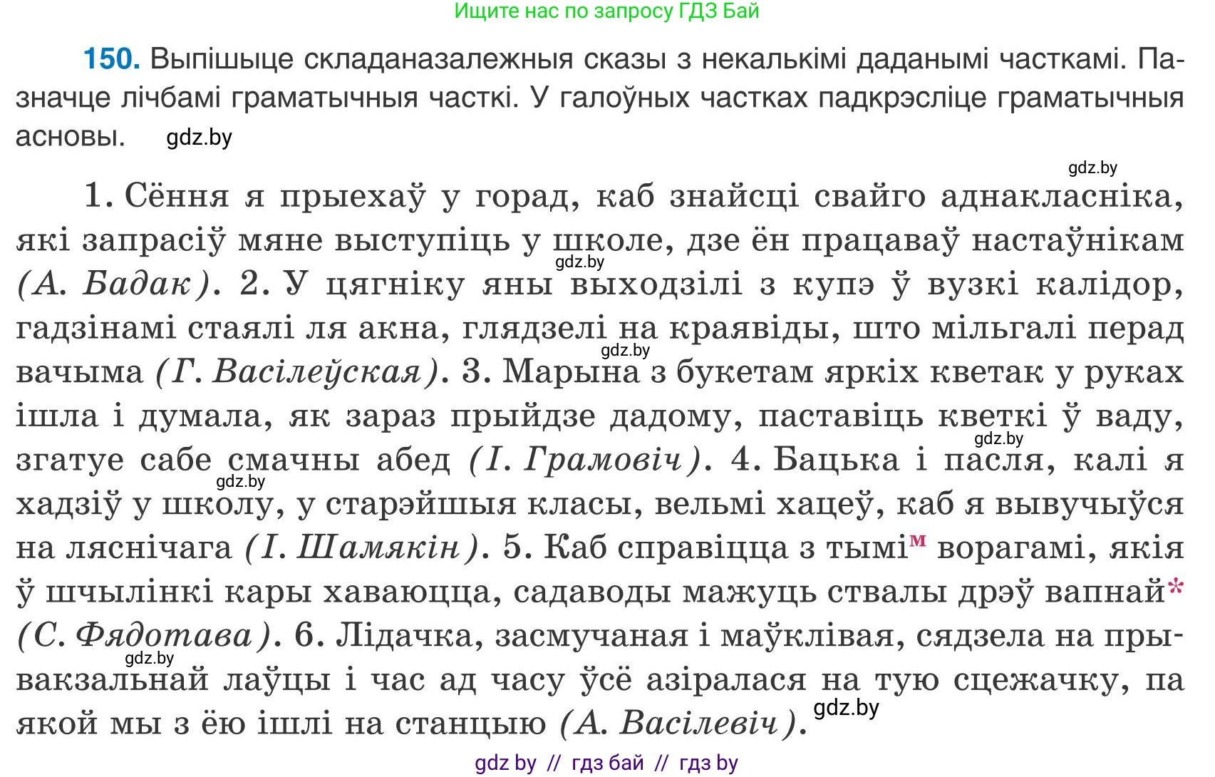 Белорусский язык (Беларуская мова), 9 класс Учебник, авторы: Валочка Ганна Міхайлаўна, Васюковіч Людміла Сяргееўна, Зелянко Вольга Уладзіміраўна, Якуба Святлана Міхайлаўна, Байкова С І, издательство Акадэмія адукацыі, Минск, 2025, сиреневого цвета, страница 111, номер 150, Условие 2025