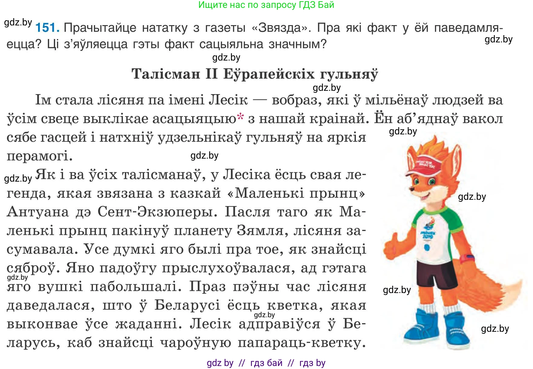 Белорусский язык (Беларуская мова), 9 класс Учебник, авторы: Валочка Ганна Міхайлаўна, Васюковіч Людміла Сяргееўна, Зелянко Вольга Уладзіміраўна, Якуба Святлана Міхайлаўна, Байкова С І, издательство Акадэмія адукацыі, Минск, 2025, сиреневого цвета, страница 111, номер 151, Условие 2025