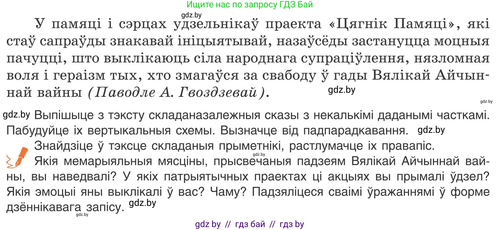 Белорусский язык (Беларуская мова), 9 класс Учебник, авторы: Валочка Ганна Міхайлаўна, Васюковіч Людміла Сяргееўна, Зелянко Вольга Уладзіміраўна, Якуба Святлана Міхайлаўна, Байкова С І, издательство Акадэмія адукацыі, Минск, 2025, сиреневого цвета, страница 116, номер 156, Условие 2025 (продолжение 2)