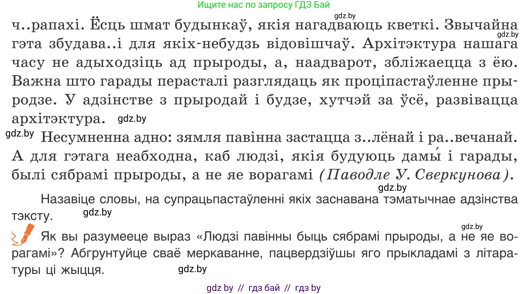 Белорусский язык (Беларуская мова), 9 класс Учебник, авторы: Валочка Ганна Міхайлаўна, Васюковіч Людміла Сяргееўна, Зелянко Вольга Уладзіміраўна, Якуба Святлана Міхайлаўна, Байкова С І, издательство Акадэмія адукацыі, Минск, 2025, сиреневого цвета, страница 16, номер 16, Условие 2025 (продолжение 2)