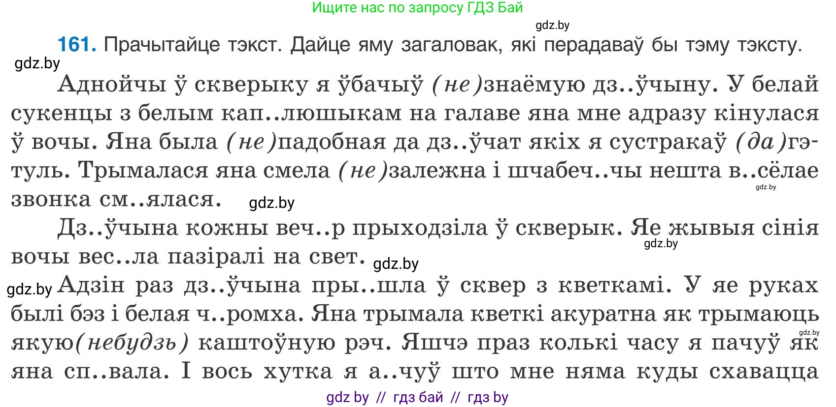 Белорусский язык (Беларуская мова), 9 класс Учебник, авторы: Валочка Ганна Міхайлаўна, Васюковіч Людміла Сяргееўна, Зелянко Вольга Уладзіміраўна, Якуба Святлана Міхайлаўна, Байкова С І, издательство Акадэмія адукацыі, Минск, 2025, сиреневого цвета, страница 119, номер 161, Условие 2025