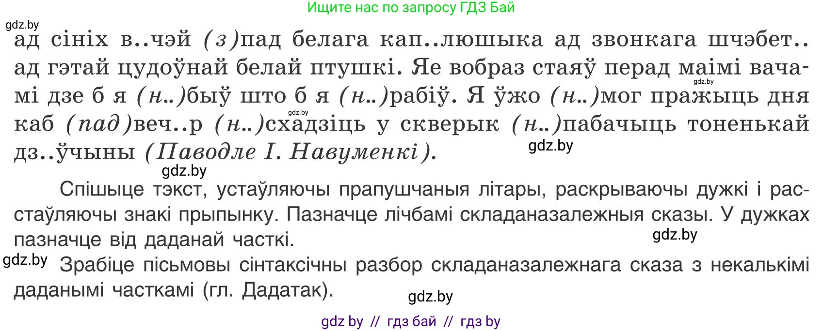Белорусский язык (Беларуская мова), 9 класс Учебник, авторы: Валочка Ганна Міхайлаўна, Васюковіч Людміла Сяргееўна, Зелянко Вольга Уладзіміраўна, Якуба Святлана Міхайлаўна, Байкова С І, издательство Акадэмія адукацыі, Минск, 2025, сиреневого цвета, страница 119, номер 161, Условие 2025 (продолжение 2)