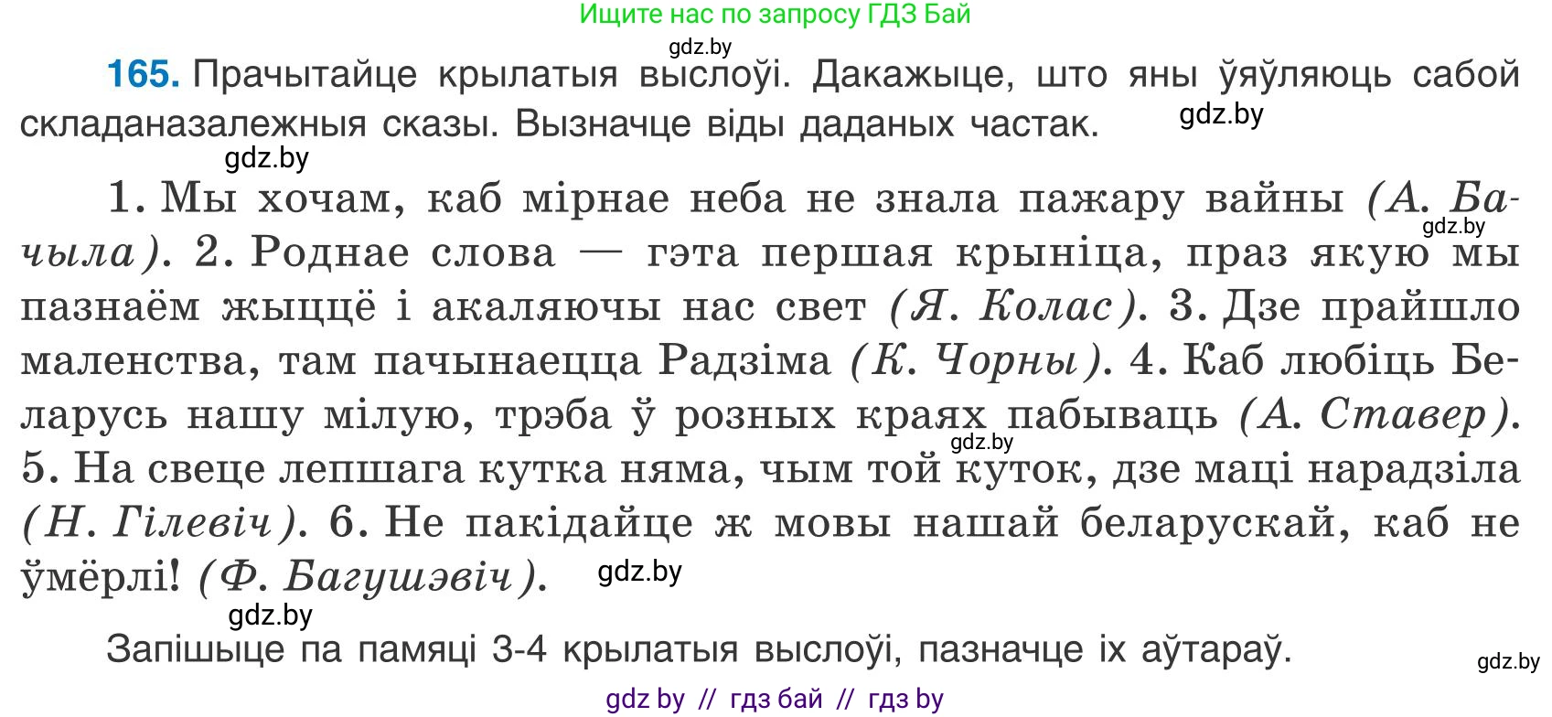 Белорусский язык (Беларуская мова), 9 класс Учебник, авторы: Валочка Ганна Міхайлаўна, Васюковіч Людміла Сяргееўна, Зелянко Вольга Уладзіміраўна, Якуба Святлана Міхайлаўна, Байкова С І, издательство Акадэмія адукацыі, Минск, 2025, сиреневого цвета, страница 121, номер 165, Условие 2025