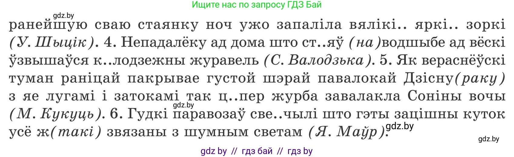 Белорусский язык (Беларуская мова), 9 класс Учебник, авторы: Валочка Ганна Міхайлаўна, Васюковіч Людміла Сяргееўна, Зелянко Вольга Уладзіміраўна, Якуба Святлана Міхайлаўна, Байкова С І, издательство Акадэмія адукацыі, Минск, 2025, сиреневого цвета, страница 121, номер 166, Условие 2025 (продолжение 2)