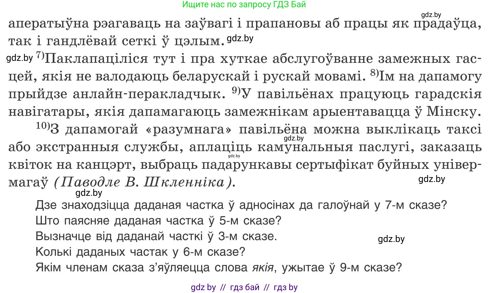 Белорусский язык (Беларуская мова), 9 класс Учебник, авторы: Валочка Ганна Міхайлаўна, Васюковіч Людміла Сяргееўна, Зелянко Вольга Уладзіміраўна, Якуба Святлана Міхайлаўна, Байкова С І, издательство Акадэмія адукацыі, Минск, 2025, сиреневого цвета, страница 123, номер 169, Условие 2025 (продолжение 2)