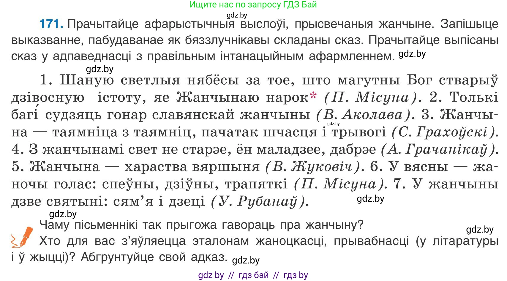 Белорусский язык (Беларуская мова), 9 класс Учебник, авторы: Валочка Ганна Міхайлаўна, Васюковіч Людміла Сяргееўна, Зелянко Вольга Уладзіміраўна, Якуба Святлана Міхайлаўна, Байкова С І, издательство Акадэмія адукацыі, Минск, 2025, сиреневого цвета, страница 127, номер 171, Условие 2025