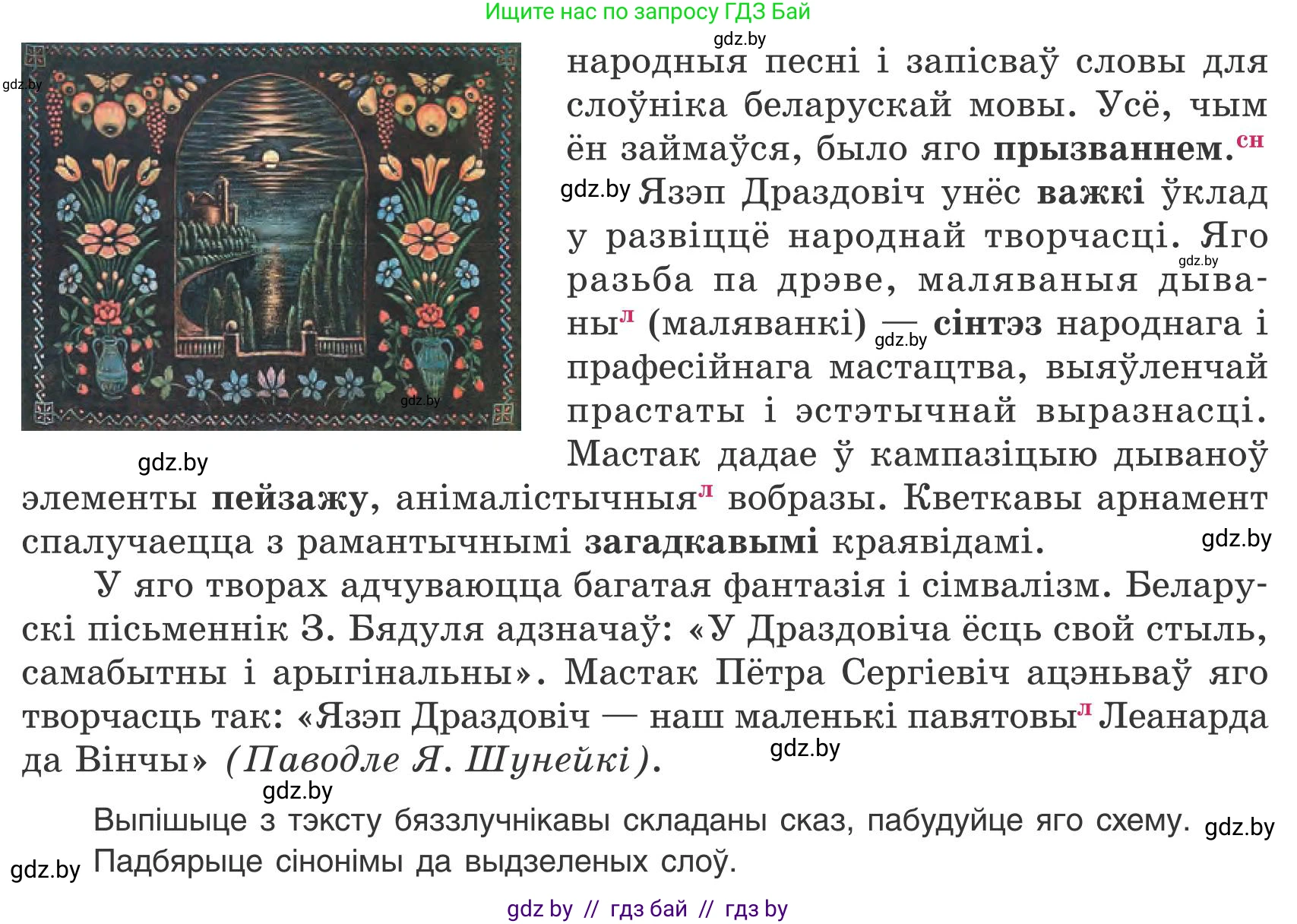 Белорусский язык (Беларуская мова), 9 класс Учебник, авторы: Валочка Ганна Міхайлаўна, Васюковіч Людміла Сяргееўна, Зелянко Вольга Уладзіміраўна, Якуба Святлана Міхайлаўна, Байкова С І, издательство Акадэмія адукацыі, Минск, 2025, сиреневого цвета, страница 127, номер 173, Условие 2025 (продолжение 2)