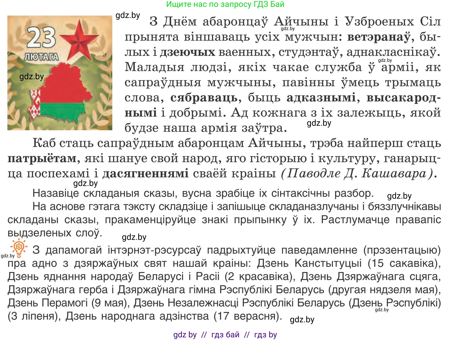 Белорусский язык (Беларуская мова), 9 класс Учебник, авторы: Валочка Ганна Міхайлаўна, Васюковіч Людміла Сяргееўна, Зелянко Вольга Уладзіміраўна, Якуба Святлана Міхайлаўна, Байкова С І, издательство Акадэмія адукацыі, Минск, 2025, сиреневого цвета, страница 131, номер 178, Условие 2025 (продолжение 2)