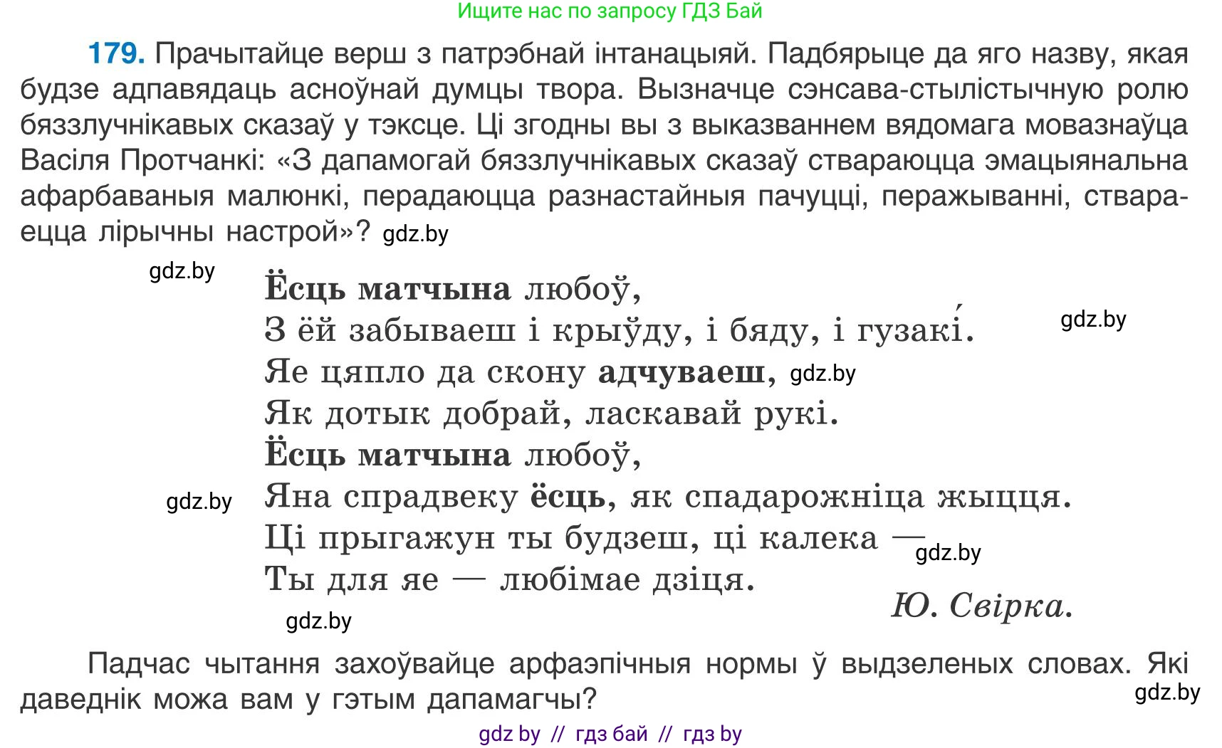 Белорусский язык (Беларуская мова), 9 класс Учебник, авторы: Валочка Ганна Міхайлаўна, Васюковіч Людміла Сяргееўна, Зелянко Вольга Уладзіміраўна, Якуба Святлана Міхайлаўна, Байкова С І, издательство Акадэмія адукацыі, Минск, 2025, сиреневого цвета, страница 132, номер 179, Условие 2025