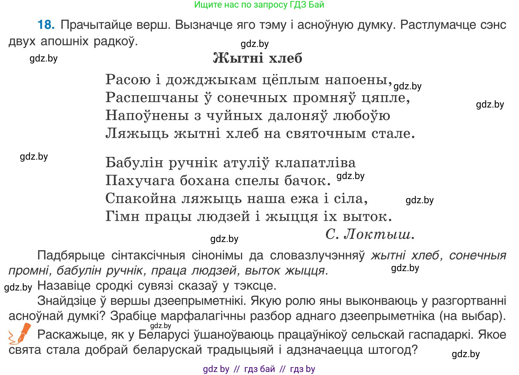 Белорусский язык (Беларуская мова), 9 класс Учебник, авторы: Валочка Ганна Міхайлаўна, Васюковіч Людміла Сяргееўна, Зелянко Вольга Уладзіміраўна, Якуба Святлана Міхайлаўна, Байкова С І, издательство Акадэмія адукацыі, Минск, 2025, сиреневого цвета, страница 18, номер 18, Условие 2025