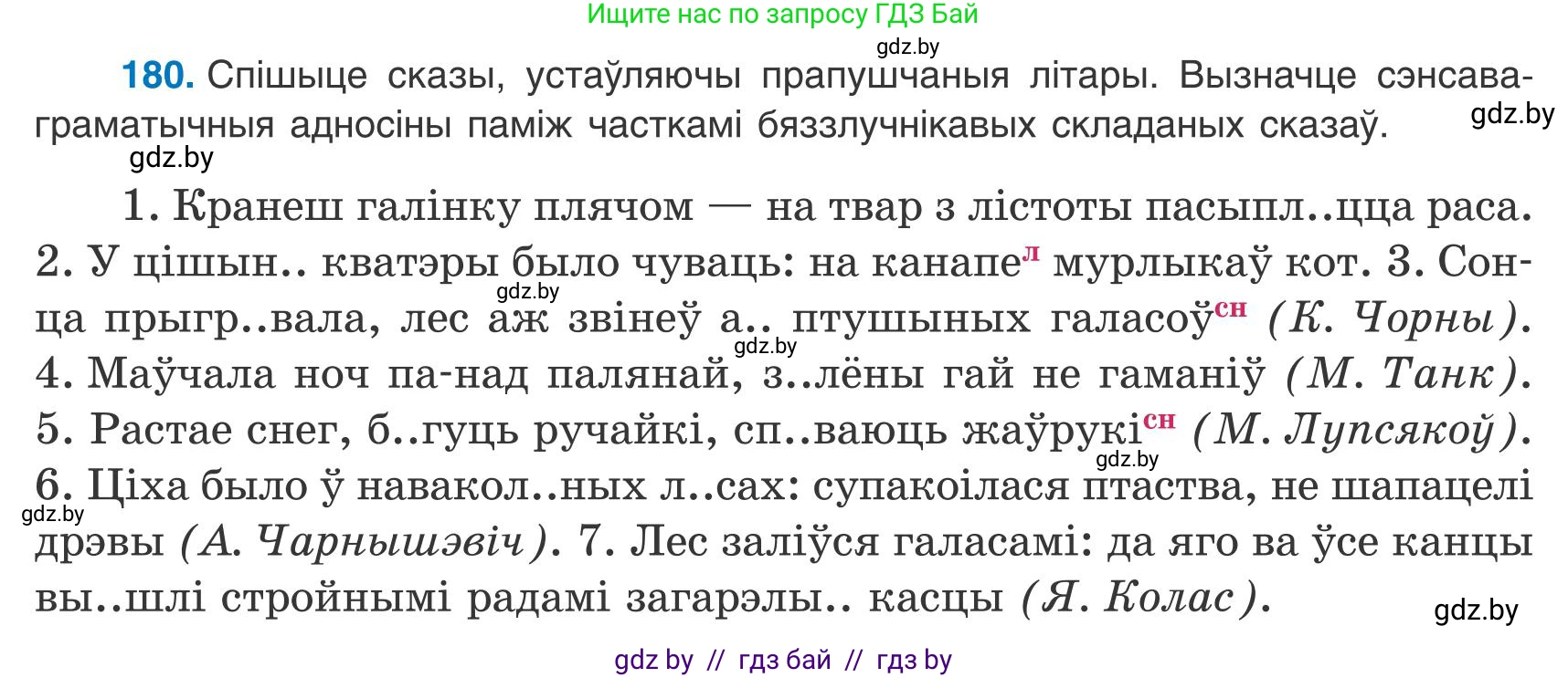 Белорусский язык (Беларуская мова), 9 класс Учебник, авторы: Валочка Ганна Міхайлаўна, Васюковіч Людміла Сяргееўна, Зелянко Вольга Уладзіміраўна, Якуба Святлана Міхайлаўна, Байкова С І, издательство Акадэмія адукацыі, Минск, 2025, сиреневого цвета, страница 133, номер 180, Условие 2025