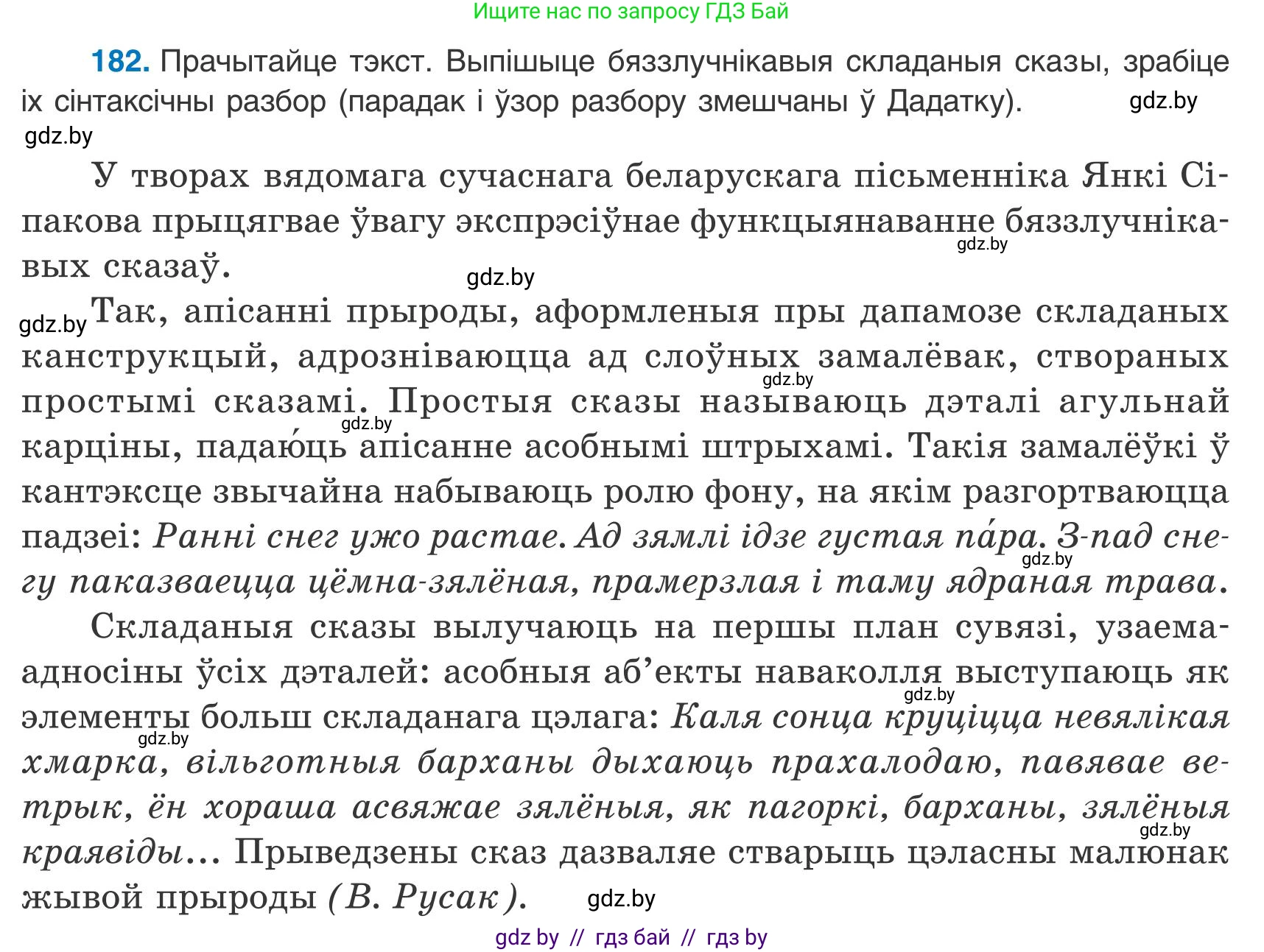Белорусский язык (Беларуская мова), 9 класс Учебник, авторы: Валочка Ганна Міхайлаўна, Васюковіч Людміла Сяргееўна, Зелянко Вольга Уладзіміраўна, Якуба Святлана Міхайлаўна, Байкова С І, издательство Акадэмія адукацыі, Минск, 2025, сиреневого цвета, страница 134, номер 182, Условие 2025