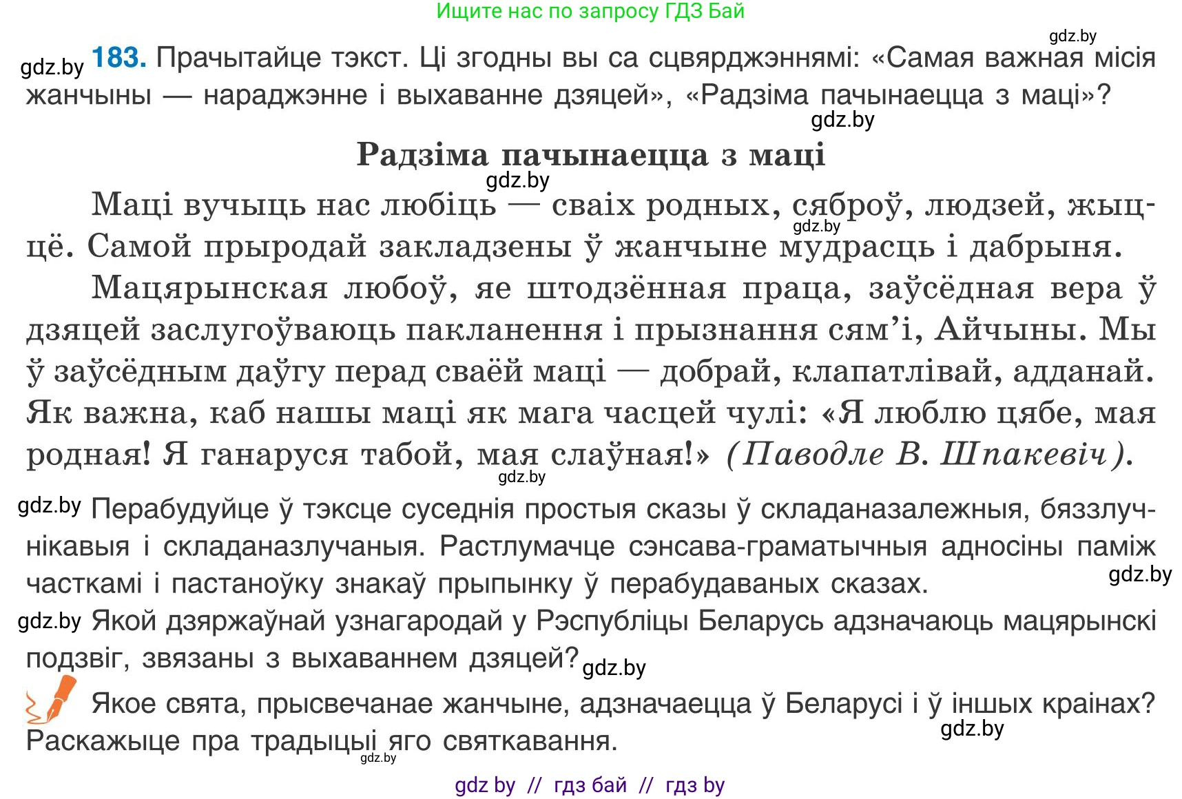 Белорусский язык (Беларуская мова), 9 класс Учебник, авторы: Валочка Ганна Міхайлаўна, Васюковіч Людміла Сяргееўна, Зелянко Вольга Уладзіміраўна, Якуба Святлана Міхайлаўна, Байкова С І, издательство Акадэмія адукацыі, Минск, 2025, сиреневого цвета, страница 135, номер 183, Условие 2025