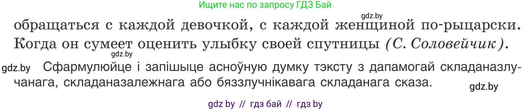 Белорусский язык (Беларуская мова), 9 класс Учебник, авторы: Валочка Ганна Міхайлаўна, Васюковіч Людміла Сяргееўна, Зелянко Вольга Уладзіміраўна, Якуба Святлана Міхайлаўна, Байкова С І, издательство Акадэмія адукацыі, Минск, 2025, сиреневого цвета, страница 135, номер 184, Условие 2025 (продолжение 2)