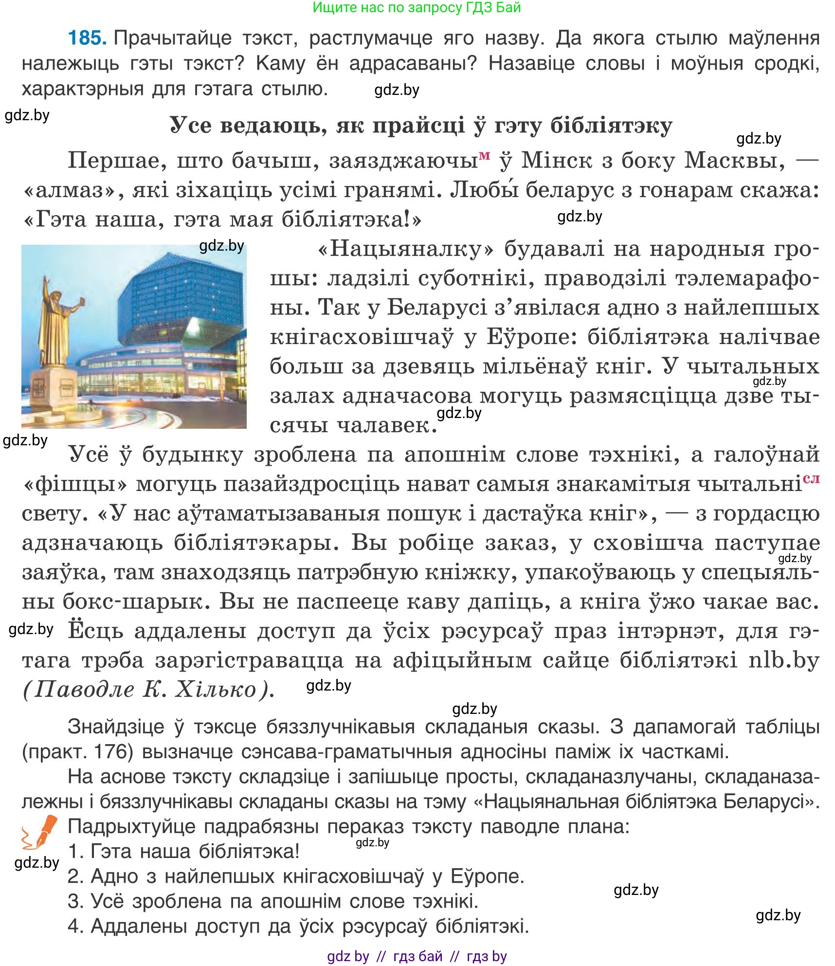 Белорусский язык (Беларуская мова), 9 класс Учебник, авторы: Валочка Ганна Міхайлаўна, Васюковіч Людміла Сяргееўна, Зелянко Вольга Уладзіміраўна, Якуба Святлана Міхайлаўна, Байкова С І, издательство Акадэмія адукацыі, Минск, 2025, сиреневого цвета, страница 136, номер 185, Условие 2025