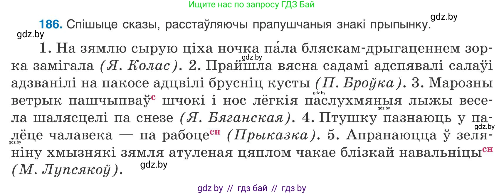 Белорусский язык (Беларуская мова), 9 класс Учебник, авторы: Валочка Ганна Міхайлаўна, Васюковіч Людміла Сяргееўна, Зелянко Вольга Уладзіміраўна, Якуба Святлана Міхайлаўна, Байкова С І, издательство Акадэмія адукацыі, Минск, 2025, сиреневого цвета, страница 137, номер 186, Условие 2025