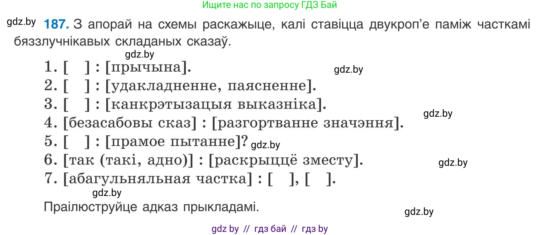 Белорусский язык (Беларуская мова), 9 класс Учебник, авторы: Валочка Ганна Міхайлаўна, Васюковіч Людміла Сяргееўна, Зелянко Вольга Уладзіміраўна, Якуба Святлана Міхайлаўна, Байкова С І, издательство Акадэмія адукацыі, Минск, 2025, сиреневого цвета, страница 138, номер 187, Условие 2025