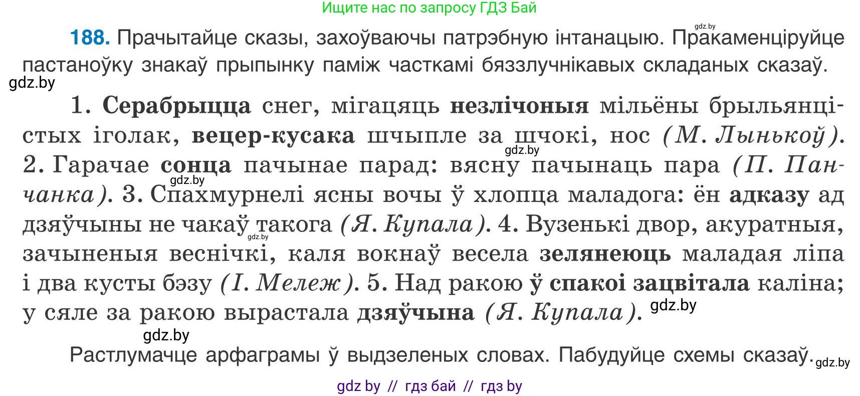 Белорусский язык (Беларуская мова), 9 класс Учебник, авторы: Валочка Ганна Міхайлаўна, Васюковіч Людміла Сяргееўна, Зелянко Вольга Уладзіміраўна, Якуба Святлана Міхайлаўна, Байкова С І, издательство Акадэмія адукацыі, Минск, 2025, сиреневого цвета, страница 138, номер 188, Условие 2025