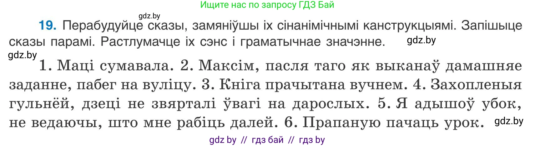 Белорусский язык (Беларуская мова), 9 класс Учебник, авторы: Валочка Ганна Міхайлаўна, Васюковіч Людміла Сяргееўна, Зелянко Вольга Уладзіміраўна, Якуба Святлана Міхайлаўна, Байкова С І, издательство Акадэмія адукацыі, Минск, 2025, сиреневого цвета, страница 18, номер 19, Условие 2025