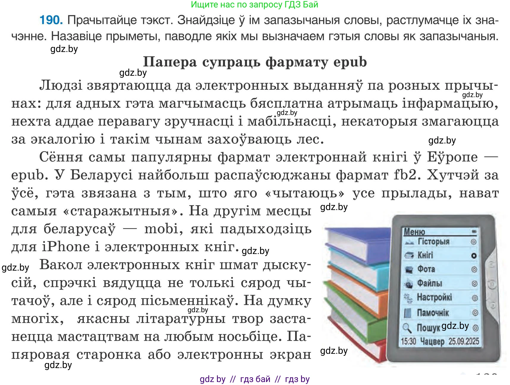 Белорусский язык (Беларуская мова), 9 класс Учебник, авторы: Валочка Ганна Міхайлаўна, Васюковіч Людміла Сяргееўна, Зелянко Вольга Уладзіміраўна, Якуба Святлана Міхайлаўна, Байкова С І, издательство Акадэмія адукацыі, Минск, 2025, сиреневого цвета, страница 139, номер 190, Условие 2025