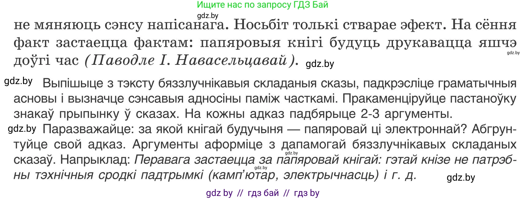 Белорусский язык (Беларуская мова), 9 класс Учебник, авторы: Валочка Ганна Міхайлаўна, Васюковіч Людміла Сяргееўна, Зелянко Вольга Уладзіміраўна, Якуба Святлана Міхайлаўна, Байкова С І, издательство Акадэмія адукацыі, Минск, 2025, сиреневого цвета, страница 139, номер 190, Условие 2025 (продолжение 2)
