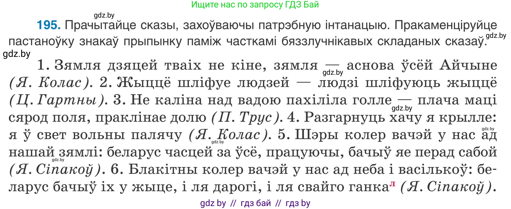 Белорусский язык (Беларуская мова), 9 класс Учебник, авторы: Валочка Ганна Міхайлаўна, Васюковіч Людміла Сяргееўна, Зелянко Вольга Уладзіміраўна, Якуба Святлана Міхайлаўна, Байкова С І, издательство Акадэмія адукацыі, Минск, 2025, сиреневого цвета, страница 142, номер 195, Условие 2025