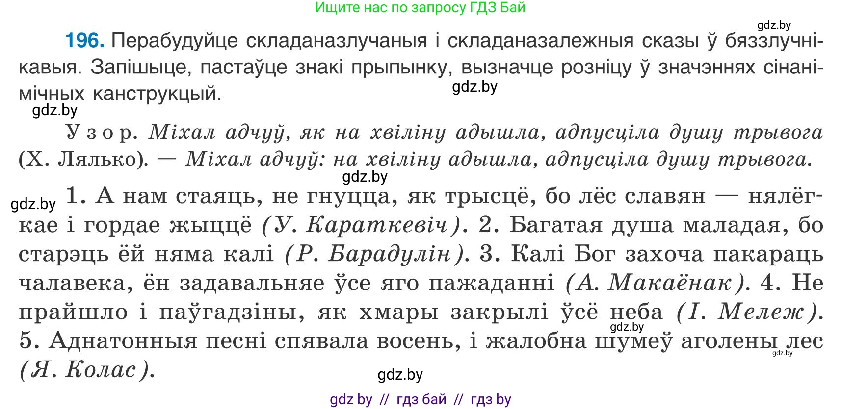 Белорусский язык (Беларуская мова), 9 класс Учебник, авторы: Валочка Ганна Міхайлаўна, Васюковіч Людміла Сяргееўна, Зелянко Вольга Уладзіміраўна, Якуба Святлана Міхайлаўна, Байкова С І, издательство Акадэмія адукацыі, Минск, 2025, сиреневого цвета, страница 143, номер 196, Условие 2025