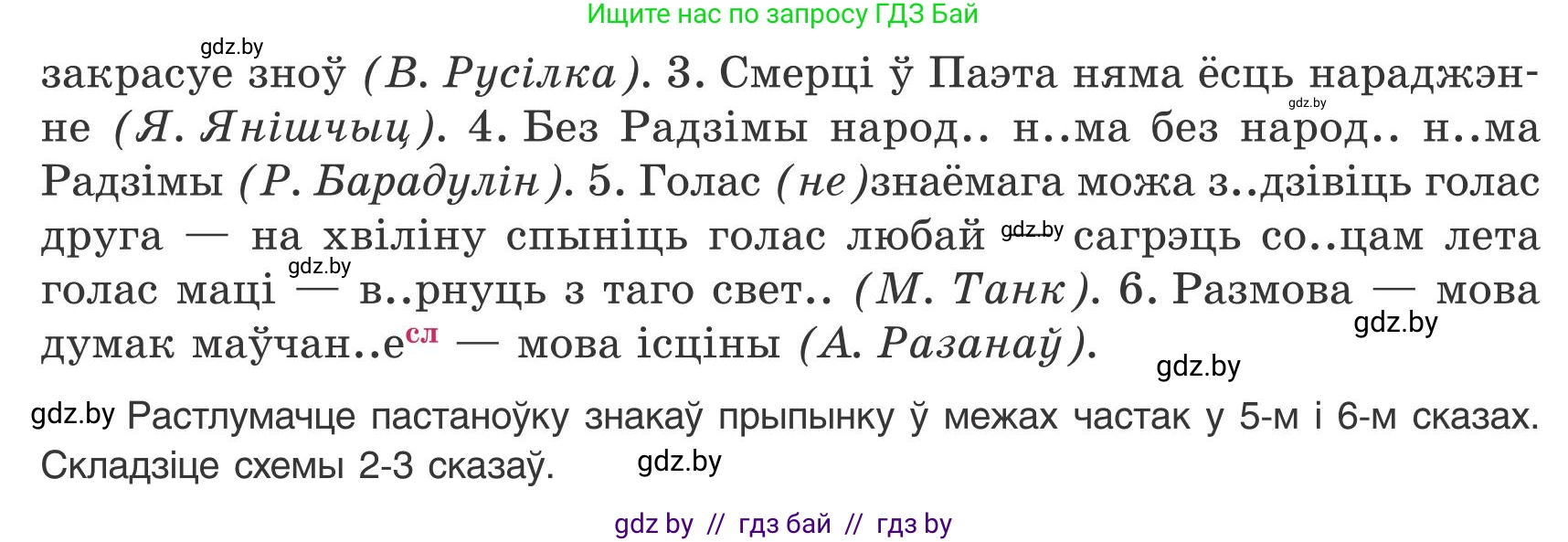 Белорусский язык (Беларуская мова), 9 класс Учебник, авторы: Валочка Ганна Міхайлаўна, Васюковіч Людміла Сяргееўна, Зелянко Вольга Уладзіміраўна, Якуба Святлана Міхайлаўна, Байкова С І, издательство Акадэмія адукацыі, Минск, 2025, сиреневого цвета, страница 143, номер 198, Условие 2025 (продолжение 2)