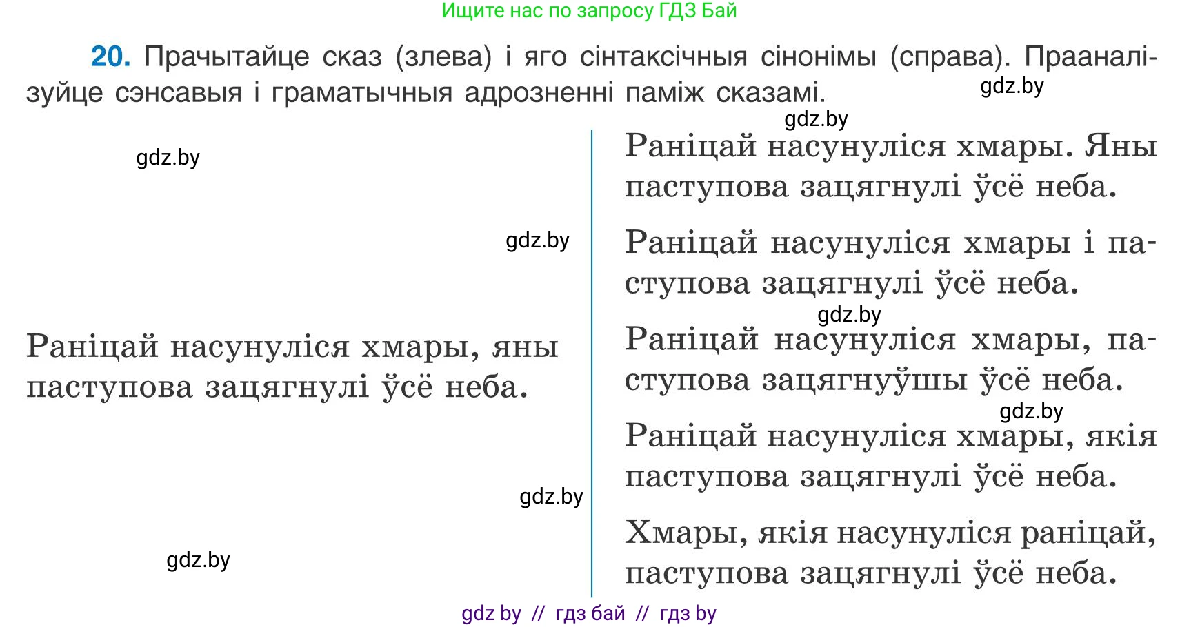Белорусский язык (Беларуская мова), 9 класс Учебник, авторы: Валочка Ганна Міхайлаўна, Васюковіч Людміла Сяргееўна, Зелянко Вольга Уладзіміраўна, Якуба Святлана Міхайлаўна, Байкова С І, издательство Акадэмія адукацыі, Минск, 2025, сиреневого цвета, страница 19, номер 20, Условие 2025