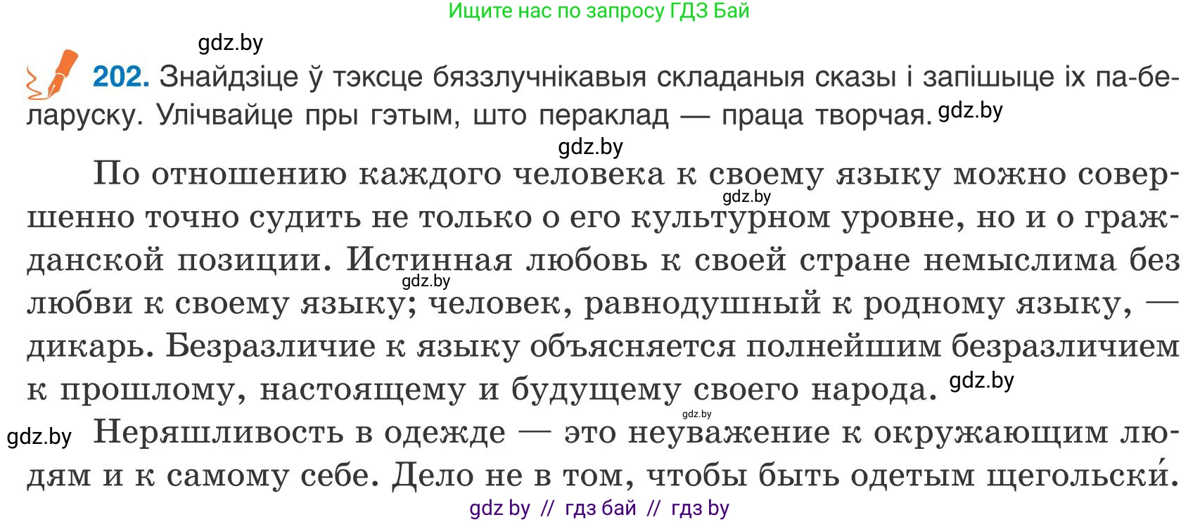Белорусский язык (Беларуская мова), 9 класс Учебник, авторы: Валочка Ганна Міхайлаўна, Васюковіч Людміла Сяргееўна, Зелянко Вольга Уладзіміраўна, Якуба Святлана Міхайлаўна, Байкова С І, издательство Акадэмія адукацыі, Минск, 2025, сиреневого цвета, страница 145, номер 202, Условие 2025
