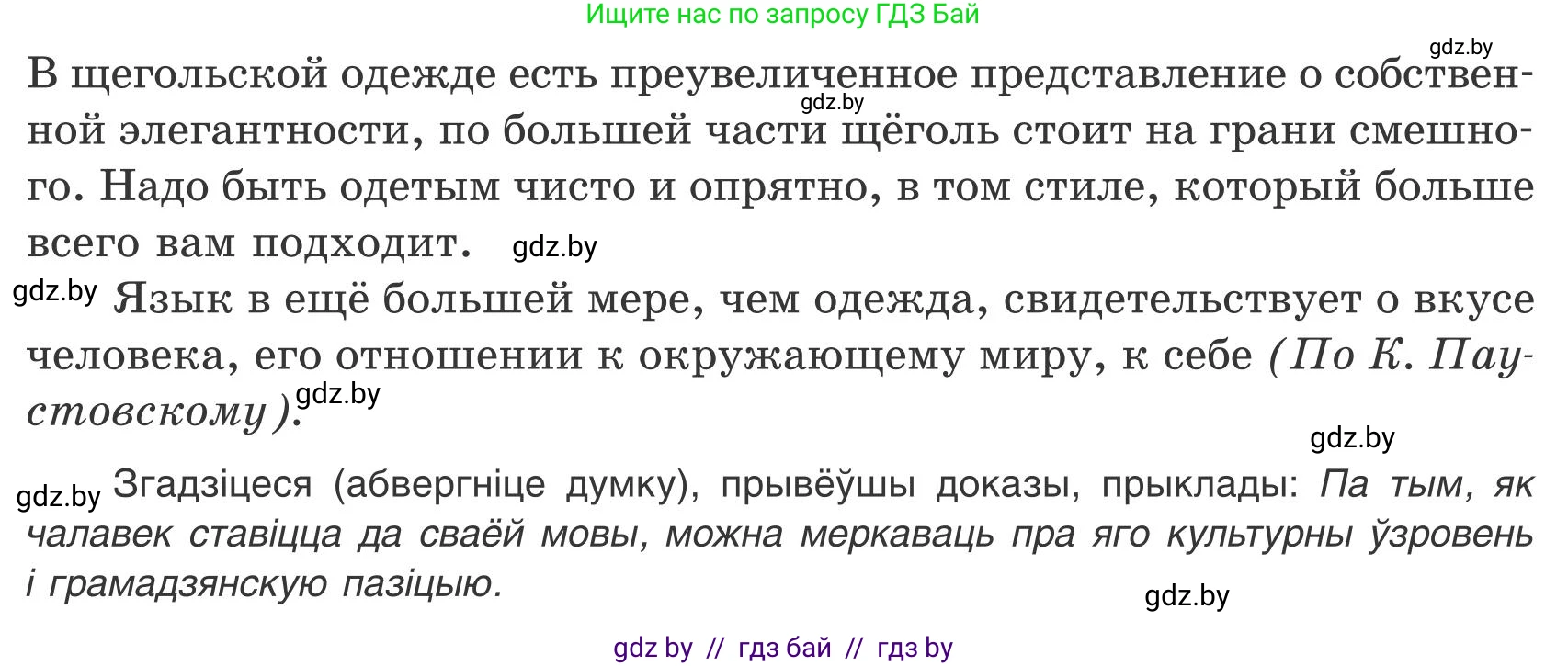 Белорусский язык (Беларуская мова), 9 класс Учебник, авторы: Валочка Ганна Міхайлаўна, Васюковіч Людміла Сяргееўна, Зелянко Вольга Уладзіміраўна, Якуба Святлана Міхайлаўна, Байкова С І, издательство Акадэмія адукацыі, Минск, 2025, сиреневого цвета, страница 145, номер 202, Условие 2025 (продолжение 2)