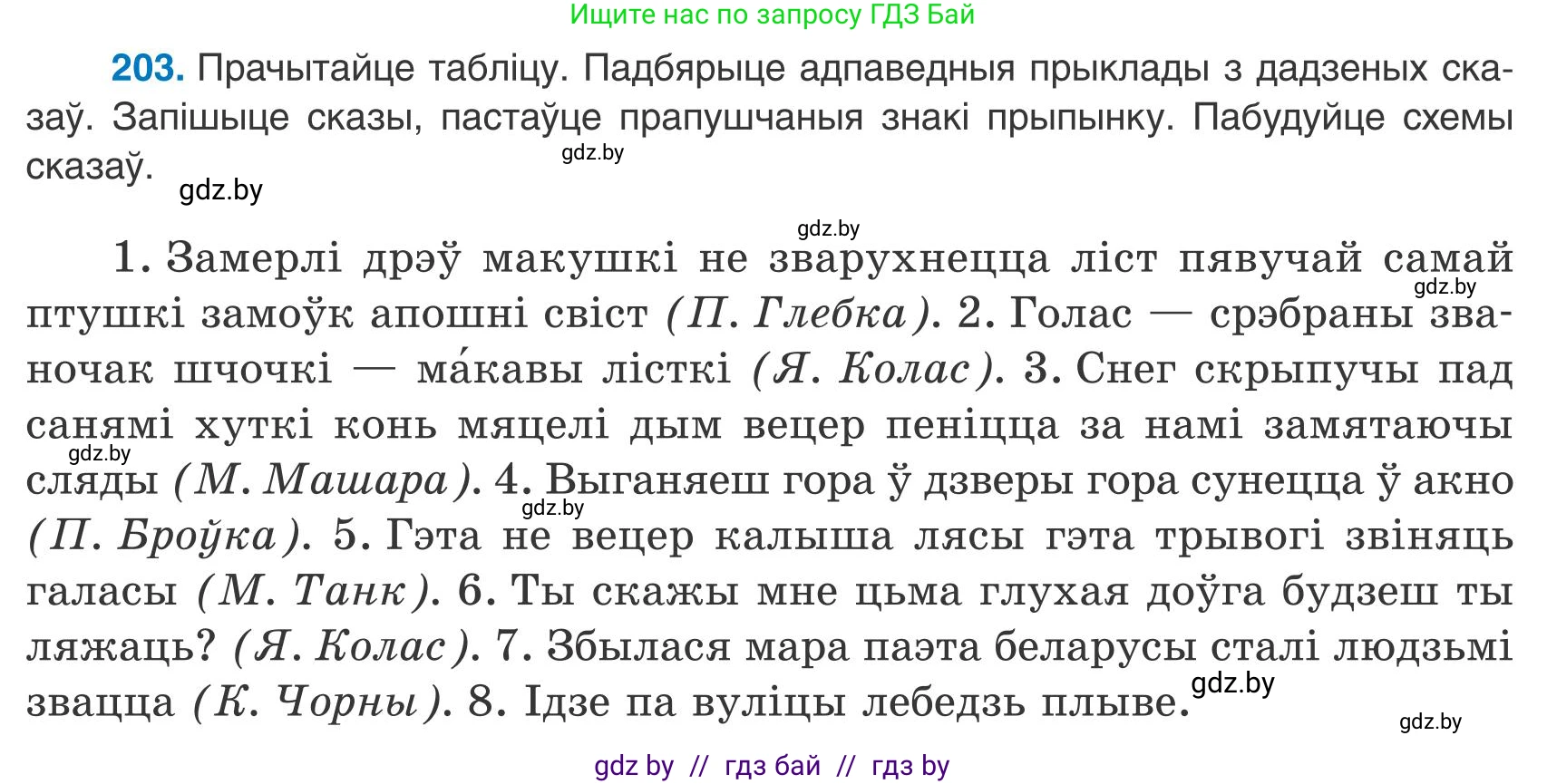 Белорусский язык (Беларуская мова), 9 класс Учебник, авторы: Валочка Ганна Міхайлаўна, Васюковіч Людміла Сяргееўна, Зелянко Вольга Уладзіміраўна, Якуба Святлана Міхайлаўна, Байкова С І, издательство Акадэмія адукацыі, Минск, 2025, сиреневого цвета, страница 146, номер 203, Условие 2025