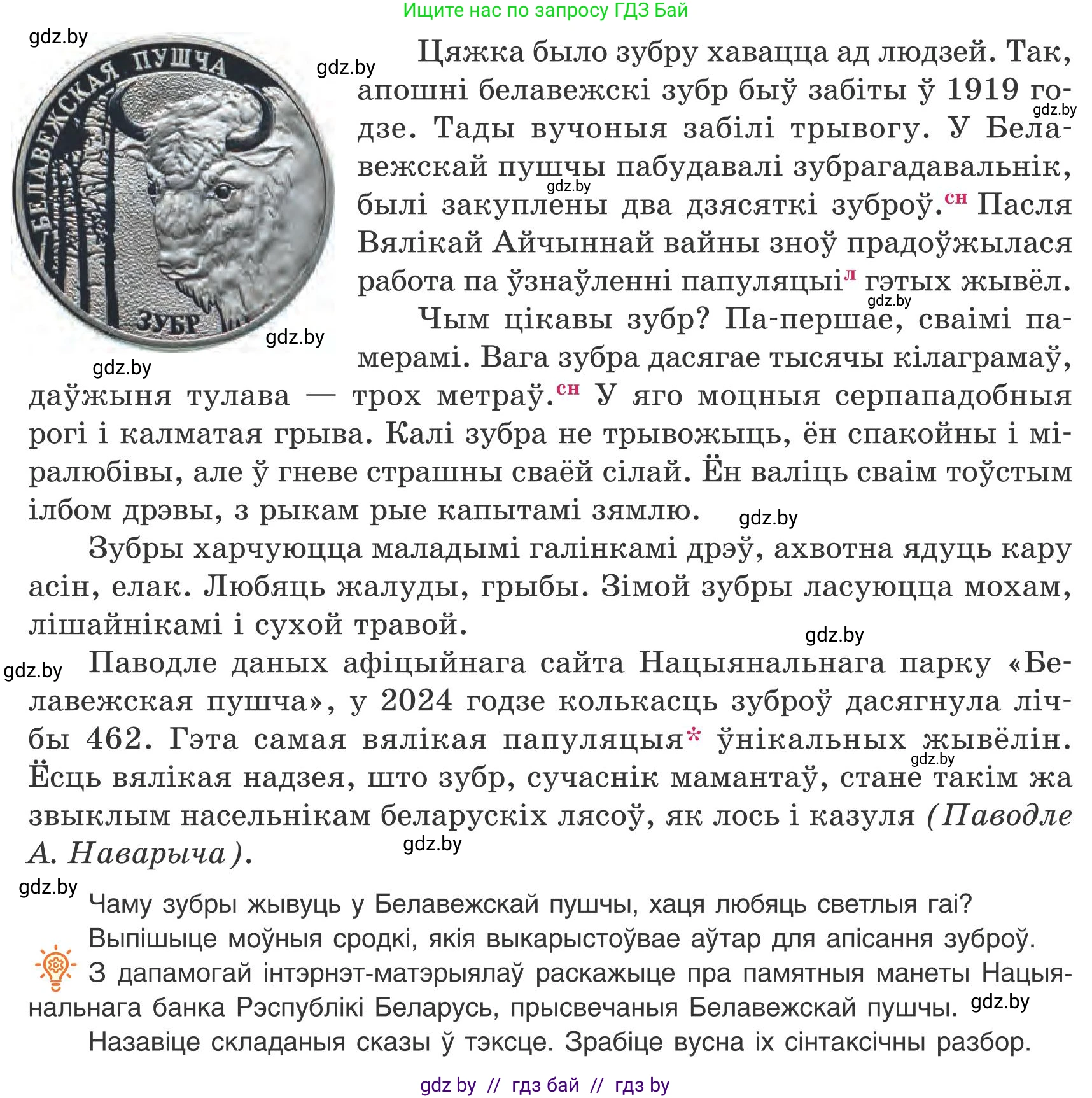 Белорусский язык (Беларуская мова), 9 класс Учебник, авторы: Валочка Ганна Міхайлаўна, Васюковіч Людміла Сяргееўна, Зелянко Вольга Уладзіміраўна, Якуба Святлана Міхайлаўна, Байкова С І, издательство Акадэмія адукацыі, Минск, 2025, сиреневого цвета, страница 147, номер 204, Условие 2025 (продолжение 2)