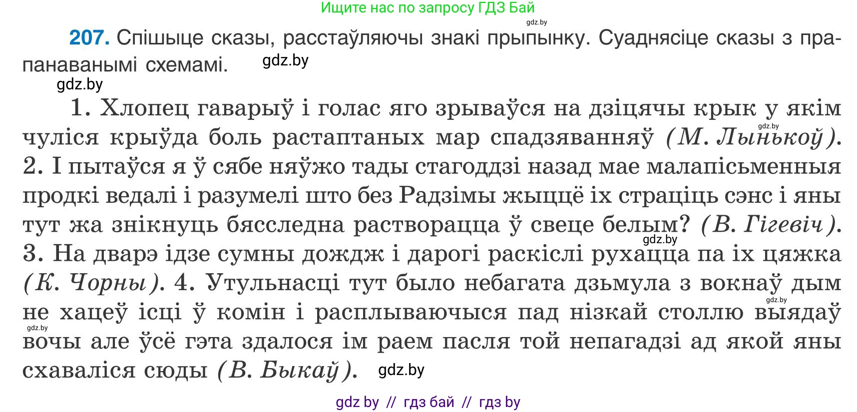 Белорусский язык (Беларуская мова), 9 класс Учебник, авторы: Валочка Ганна Міхайлаўна, Васюковіч Людміла Сяргееўна, Зелянко Вольга Уладзіміраўна, Якуба Святлана Міхайлаўна, Байкова С І, издательство Акадэмія адукацыі, Минск, 2025, сиреневого цвета, страница 152, номер 207, Условие 2025