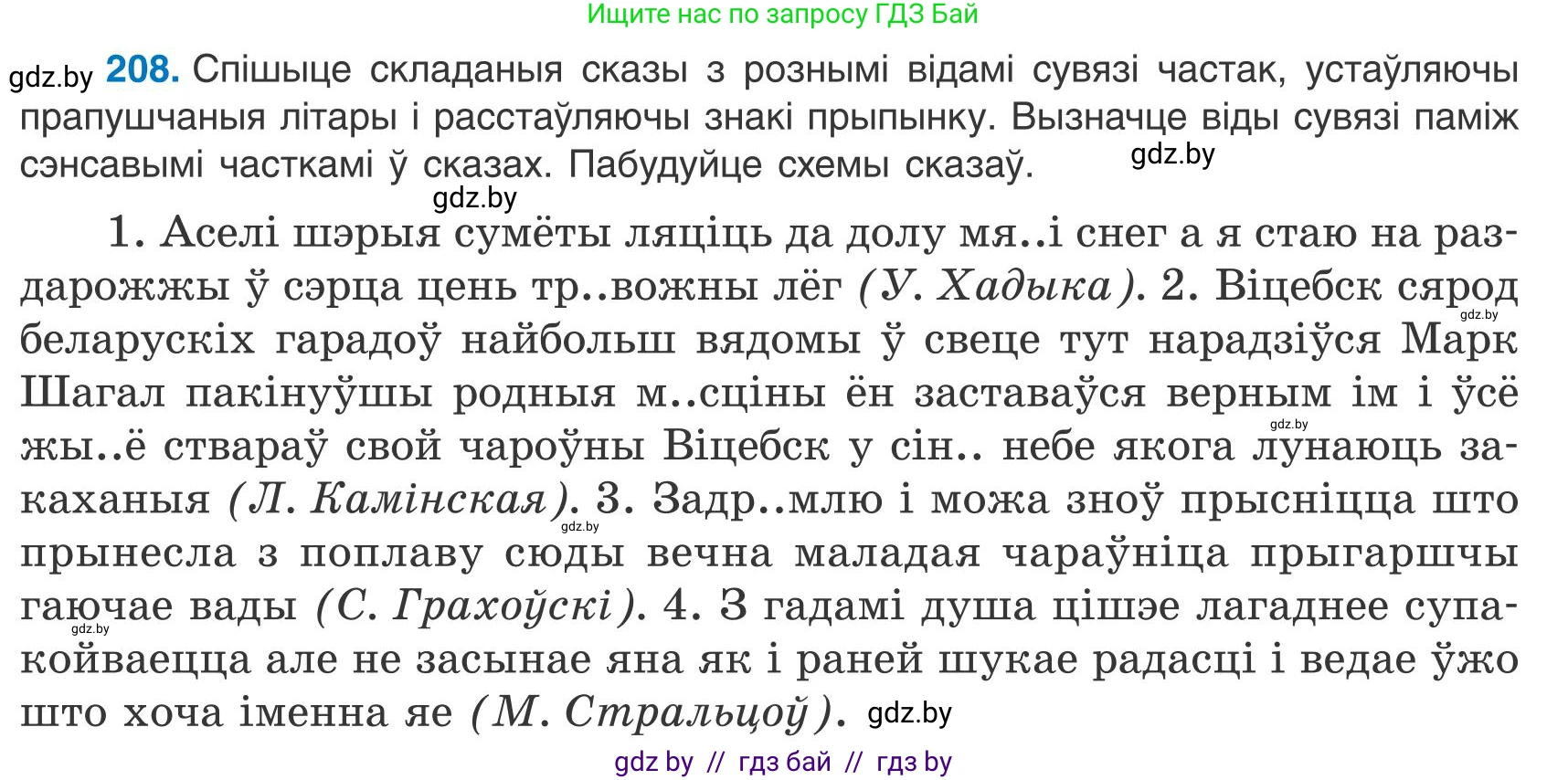 Белорусский язык (Беларуская мова), 9 класс Учебник, авторы: Валочка Ганна Міхайлаўна, Васюковіч Людміла Сяргееўна, Зелянко Вольга Уладзіміраўна, Якуба Святлана Міхайлаўна, Байкова С І, издательство Акадэмія адукацыі, Минск, 2025, сиреневого цвета, страница 153, номер 208, Условие 2025