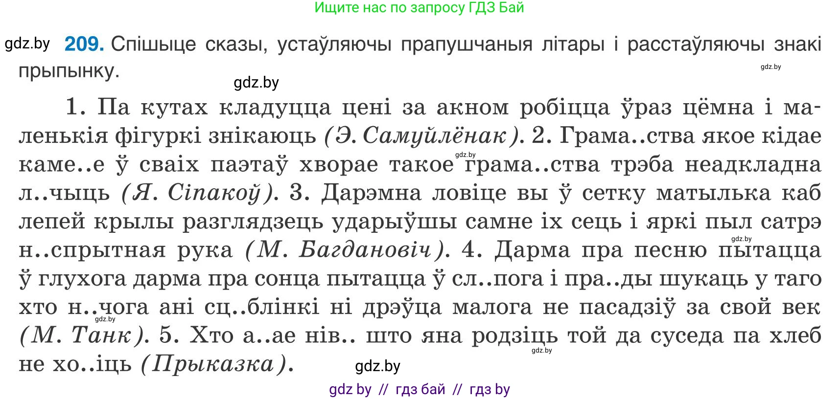 Белорусский язык (Беларуская мова), 9 класс Учебник, авторы: Валочка Ганна Міхайлаўна, Васюковіч Людміла Сяргееўна, Зелянко Вольга Уладзіміраўна, Якуба Святлана Міхайлаўна, Байкова С І, издательство Акадэмія адукацыі, Минск, 2025, сиреневого цвета, страница 153, номер 209, Условие 2025