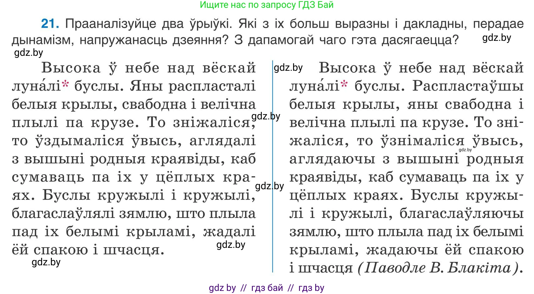 Белорусский язык (Беларуская мова), 9 класс Учебник, авторы: Валочка Ганна Міхайлаўна, Васюковіч Людміла Сяргееўна, Зелянко Вольга Уладзіміраўна, Якуба Святлана Міхайлаўна, Байкова С І, издательство Акадэмія адукацыі, Минск, 2025, сиреневого цвета, страница 19, номер 21, Условие 2025