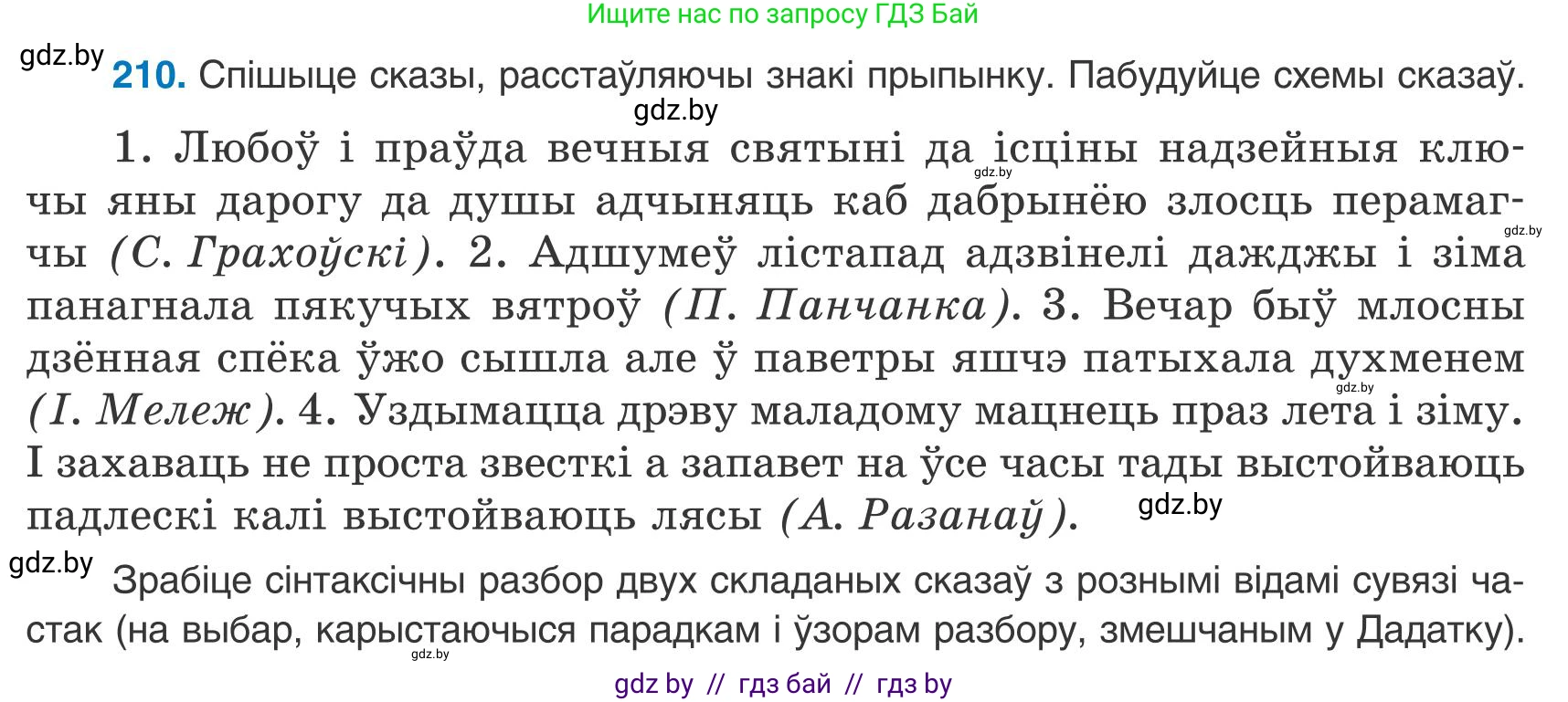 Белорусский язык (Беларуская мова), 9 класс Учебник, авторы: Валочка Ганна Міхайлаўна, Васюковіч Людміла Сяргееўна, Зелянко Вольга Уладзіміраўна, Якуба Святлана Міхайлаўна, Байкова С І, издательство Акадэмія адукацыі, Минск, 2025, сиреневого цвета, страница 154, номер 210, Условие 2025