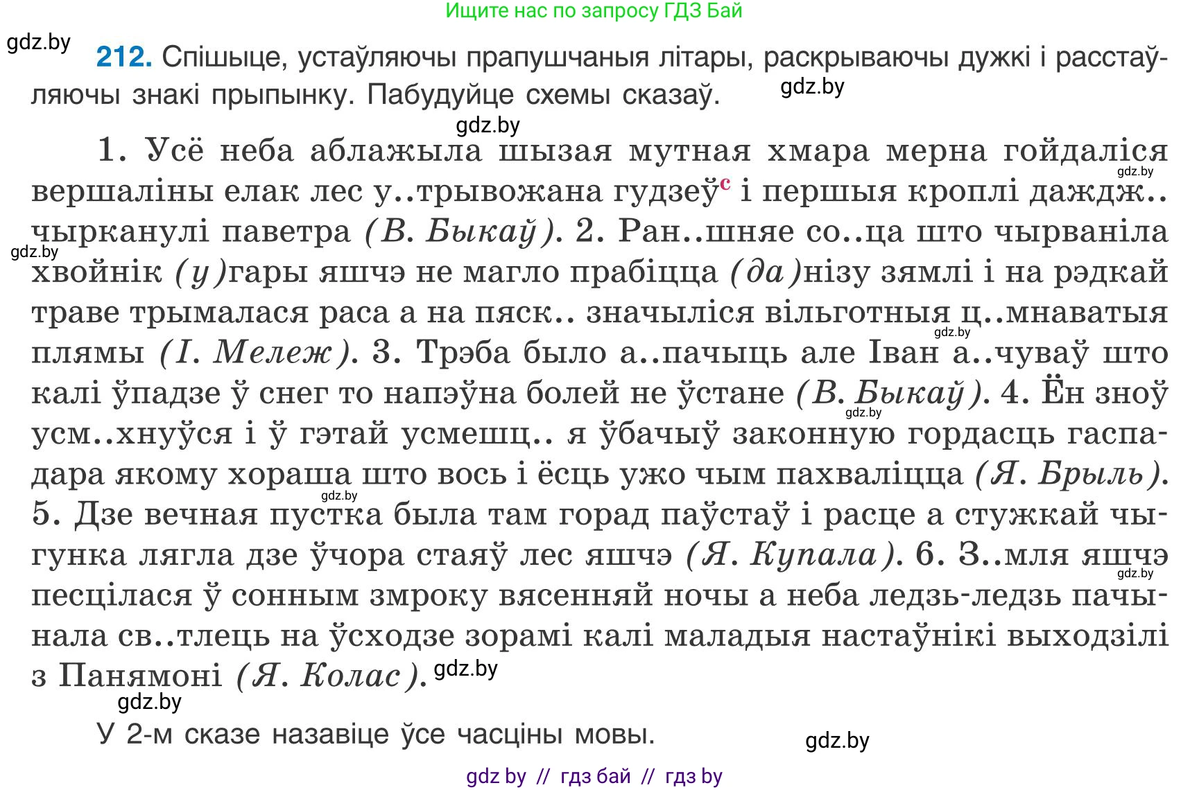 Белорусский язык (Беларуская мова), 9 класс Учебник, авторы: Валочка Ганна Міхайлаўна, Васюковіч Людміла Сяргееўна, Зелянко Вольга Уладзіміраўна, Якуба Святлана Міхайлаўна, Байкова С І, издательство Акадэмія адукацыі, Минск, 2025, сиреневого цвета, страница 156, номер 212, Условие 2025