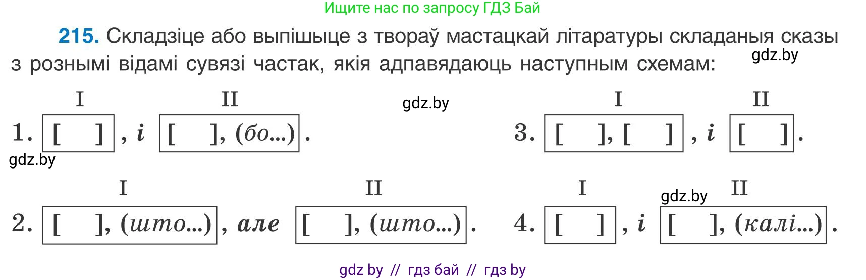Белорусский язык (Беларуская мова), 9 класс Учебник, авторы: Валочка Ганна Міхайлаўна, Васюковіч Людміла Сяргееўна, Зелянко Вольга Уладзіміраўна, Якуба Святлана Міхайлаўна, Байкова С І, издательство Акадэмія адукацыі, Минск, 2025, сиреневого цвета, страница 157, номер 215, Условие 2025