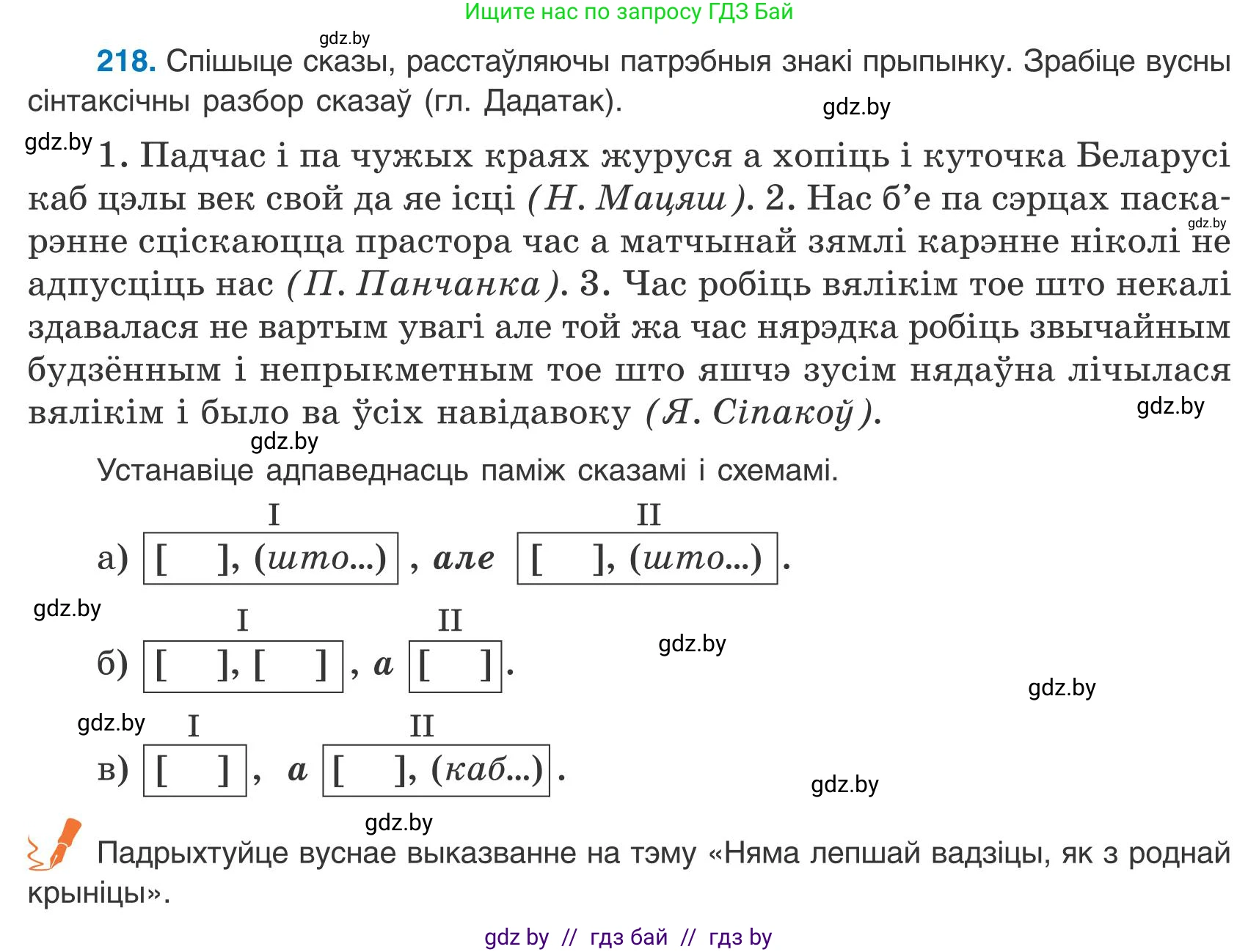 Белорусский язык (Беларуская мова), 9 класс Учебник, авторы: Валочка Ганна Міхайлаўна, Васюковіч Людміла Сяргееўна, Зелянко Вольга Уладзіміраўна, Якуба Святлана Міхайлаўна, Байкова С І, издательство Акадэмія адукацыі, Минск, 2025, сиреневого цвета, страница 159, номер 218, Условие 2025