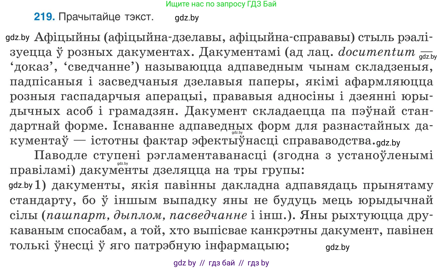 Белорусский язык (Беларуская мова), 9 класс Учебник, авторы: Валочка Ганна Міхайлаўна, Васюковіч Людміла Сяргееўна, Зелянко Вольга Уладзіміраўна, Якуба Святлана Міхайлаўна, Байкова С І, издательство Акадэмія адукацыі, Минск, 2025, сиреневого цвета, страница 159, номер 219, Условие 2025