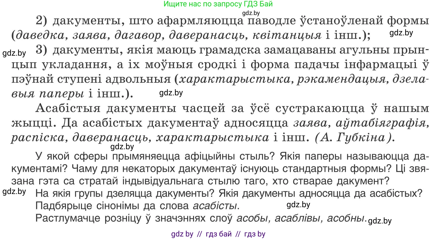 Белорусский язык (Беларуская мова), 9 класс Учебник, авторы: Валочка Ганна Міхайлаўна, Васюковіч Людміла Сяргееўна, Зелянко Вольга Уладзіміраўна, Якуба Святлана Міхайлаўна, Байкова С І, издательство Акадэмія адукацыі, Минск, 2025, сиреневого цвета, страница 159, номер 219, Условие 2025 (продолжение 2)