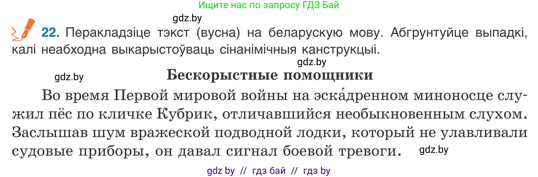 Белорусский язык (Беларуская мова), 9 класс Учебник, авторы: Валочка Ганна Міхайлаўна, Васюковіч Людміла Сяргееўна, Зелянко Вольга Уладзіміраўна, Якуба Святлана Міхайлаўна, Байкова С І, издательство Акадэмія адукацыі, Минск, 2025, сиреневого цвета, страница 19, номер 22, Условие 2025