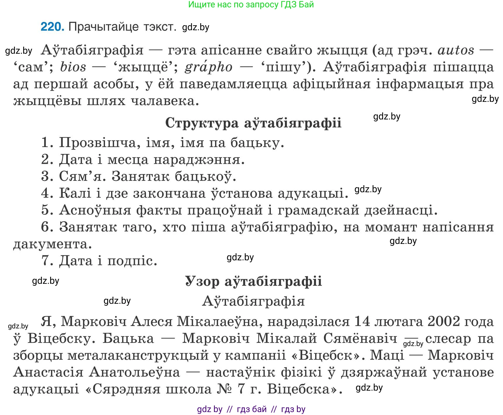 Белорусский язык (Беларуская мова), 9 класс Учебник, авторы: Валочка Ганна Міхайлаўна, Васюковіч Людміла Сяргееўна, Зелянко Вольга Уладзіміраўна, Якуба Святлана Міхайлаўна, Байкова С І, издательство Акадэмія адукацыі, Минск, 2025, сиреневого цвета, страница 160, номер 220, Условие 2025